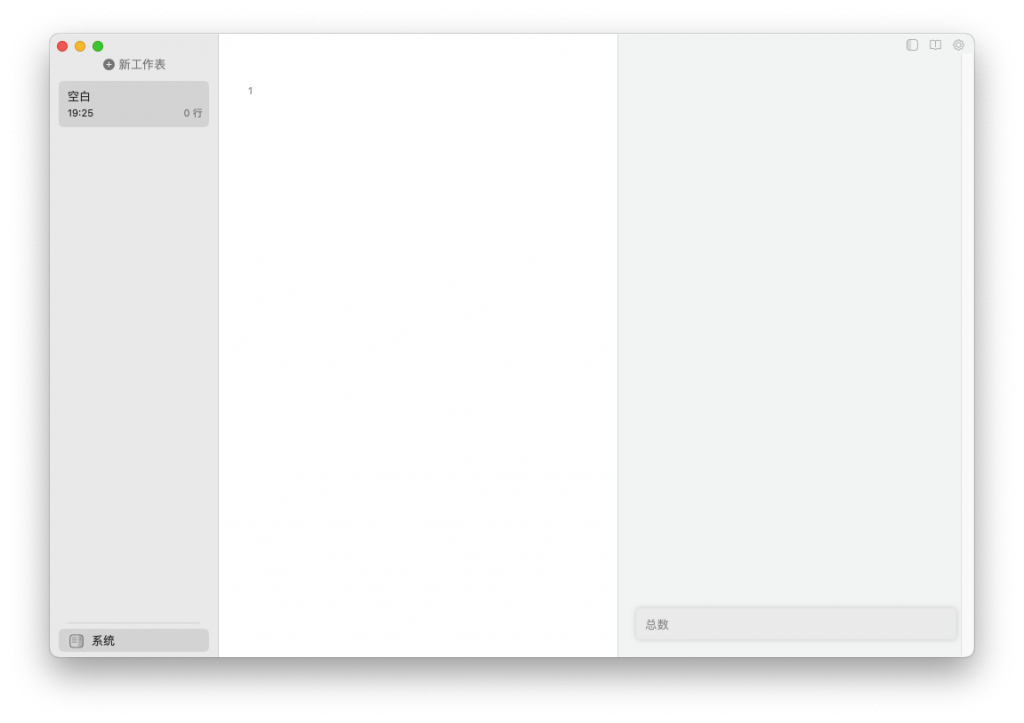 Soulver 3 For Mac一款内置计算器的智能记事本工具 V3.6.2