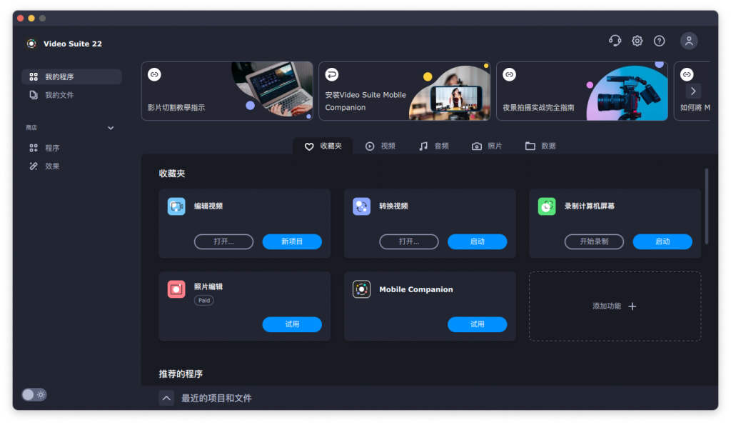 Movavi Video Suite For Mac多合一视频套件工具 V2022 22.0.1