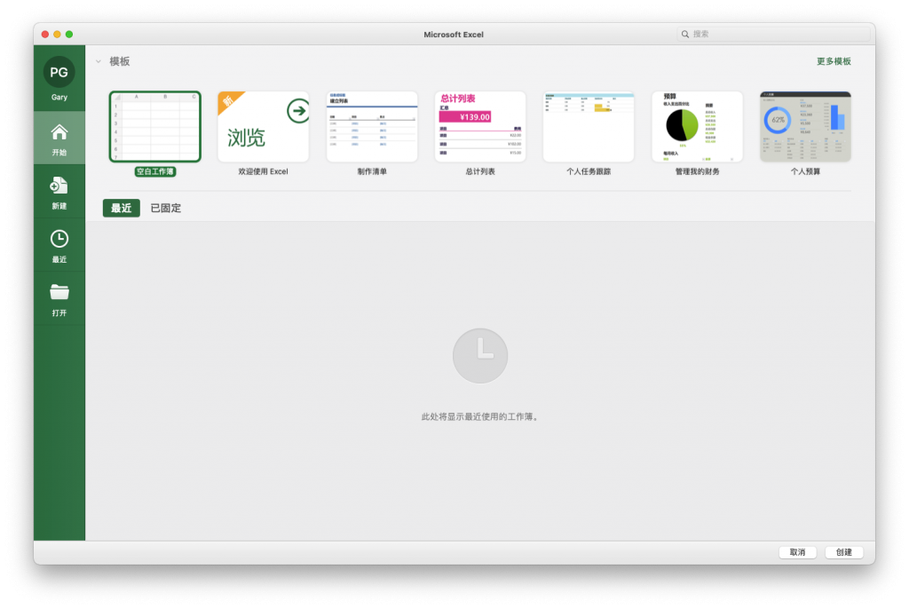 Microsoft Excel For Mac微软电子表格工具 V2019 16.48