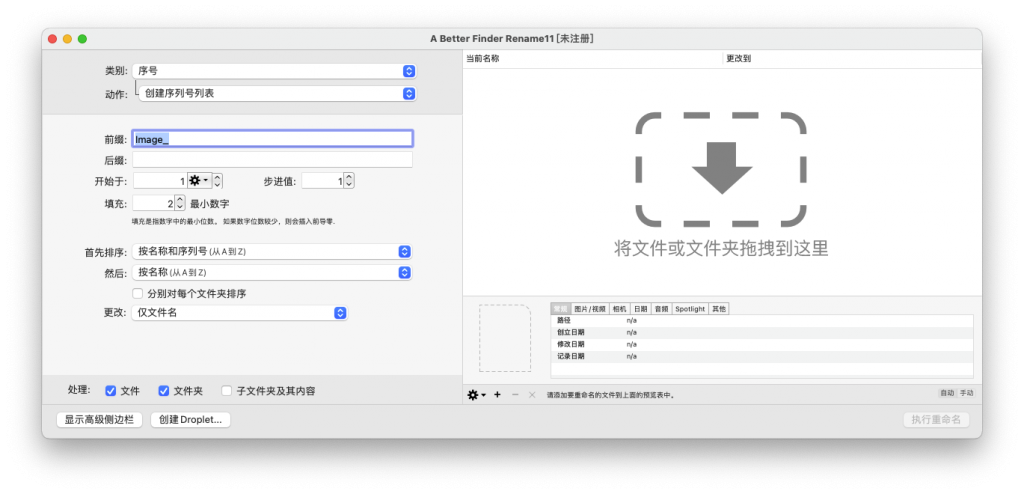 A Better Finder Rename For Mac强大的批量重命名工具 V11.35
