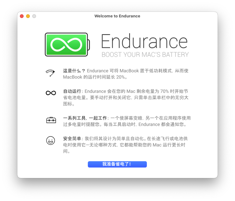Endurance For Mac优秀的电池保养管理工具 V3.2.6