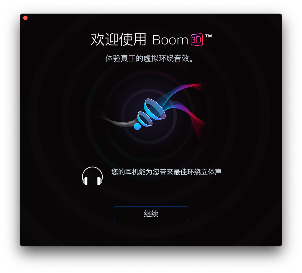 Boom 3D for Mac v1.3.4 中文破解版下载 音量增强器 -