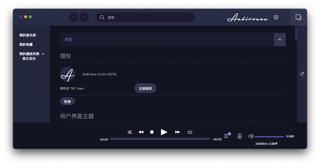 Audirvana For Mac无损音乐播放器 V3.5.44