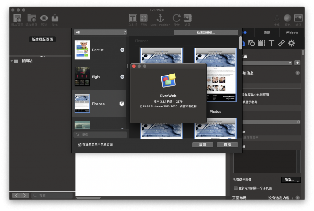 EverWeb for Mac v3.3.1 中文破解版下载 创建网站无需编码 -