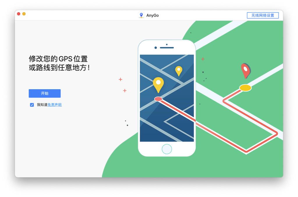 AnyGo For Mac一款在iPhone / iPad上轻松模拟GPS位置工具 V5.9.6