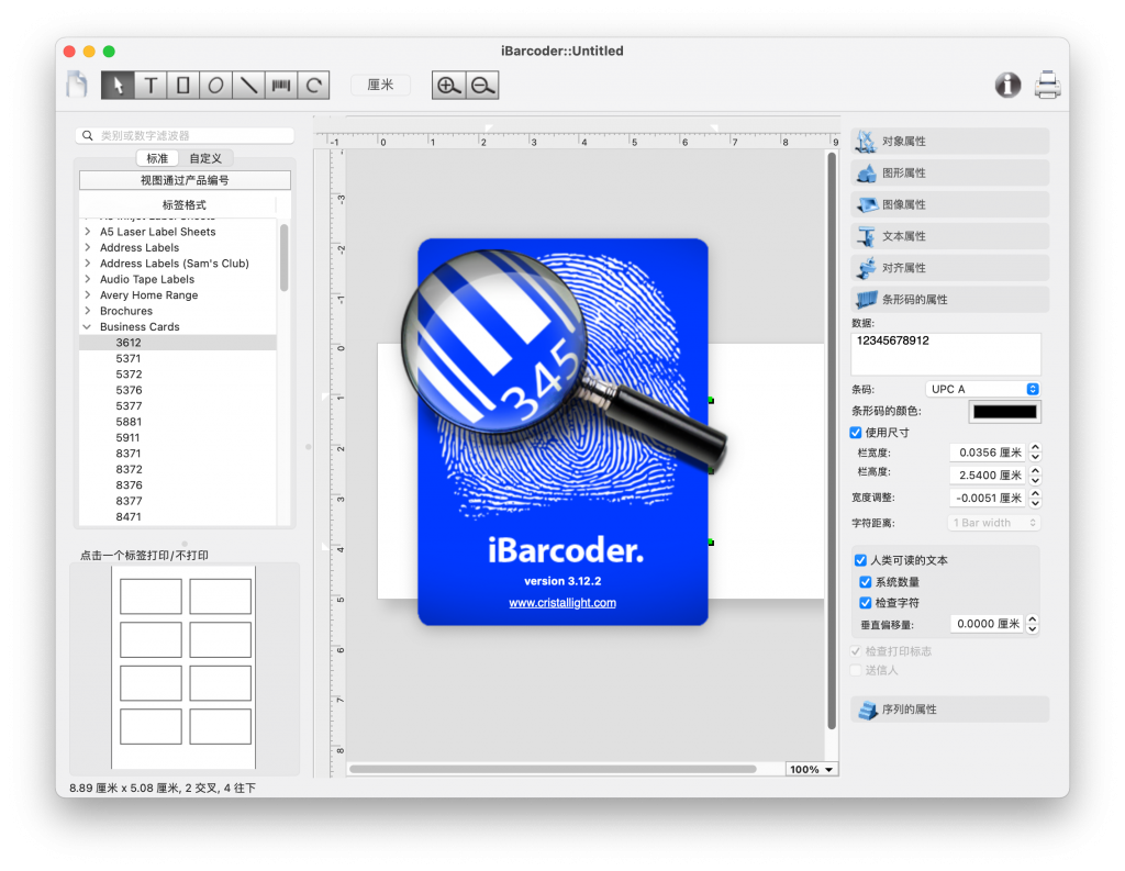 iBarcoder for Mac v3.12.2 条形码生成器 中文破解版下载 -