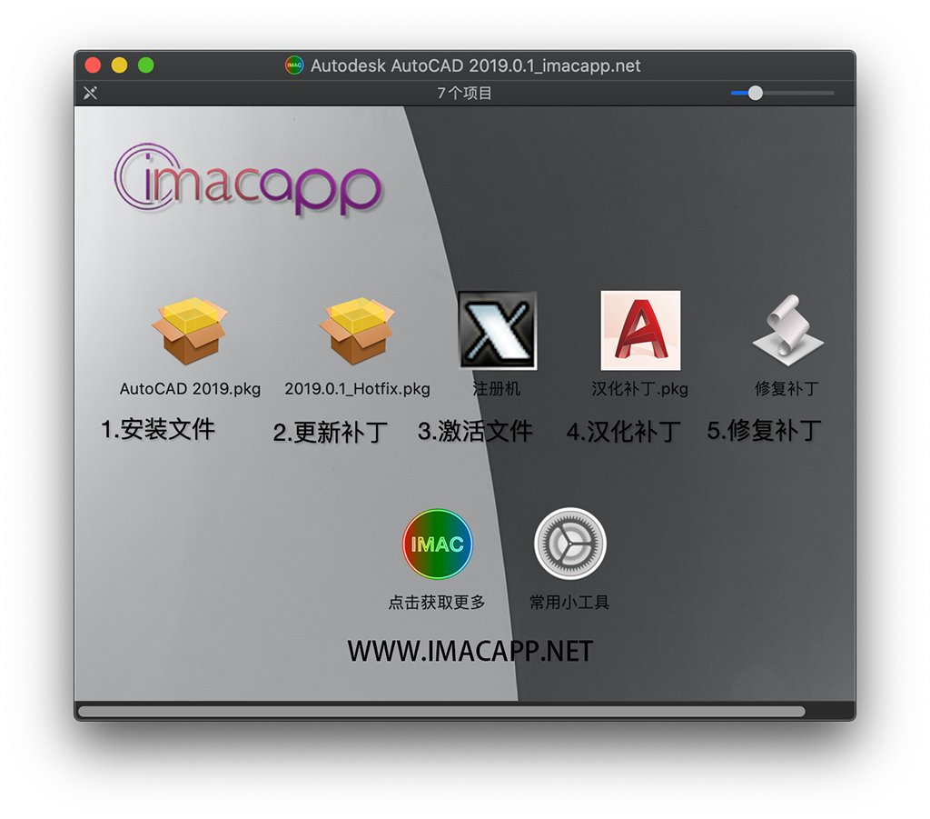 Autodesk AutoCAD 2019.0.1 for Mac 中文汉化破解版下载 -