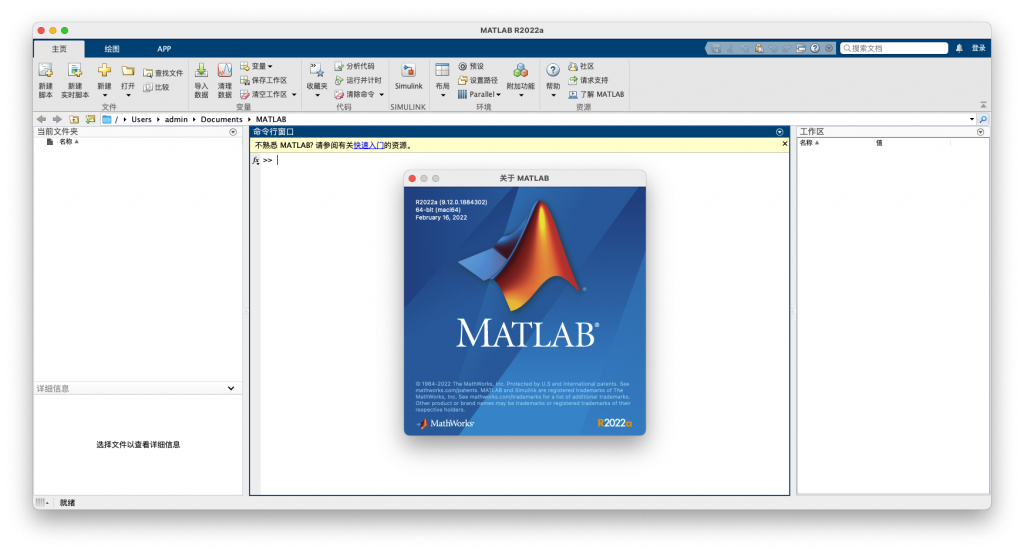 Mathworks Matlab R2022a for Mac v9.12.0 中文破解版下载