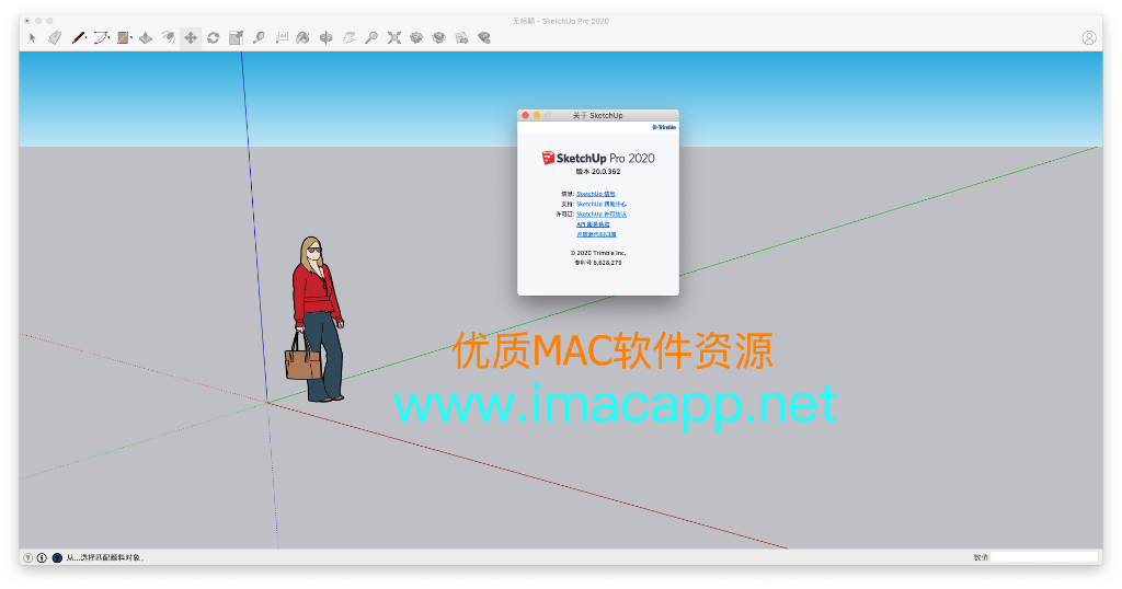 草图大师 SketchUp Pro 2020 for Mac 中文破解版下载 -