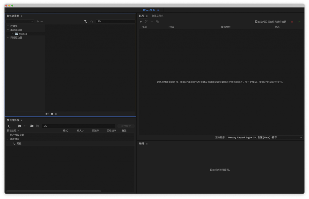 Adobe Media Encoder 2022 for Mac v22.3 最新中文破解版下载