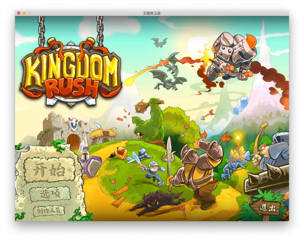 Kingdom Rush for Mac v4.2.15 王国保卫战 经典塔防游戏 -