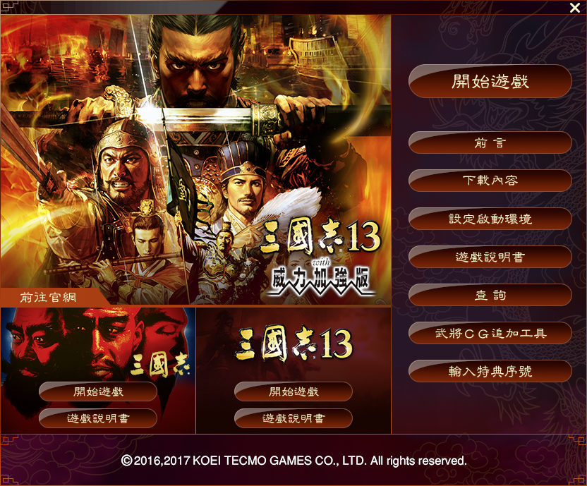 三国志13威力加强版 for Mac v1.0.2.0 中文破解版下载 -