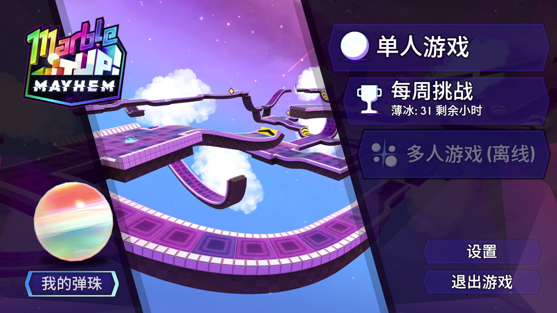 Marble It Up Mayhem! For Mac动作类-弹珠之旅:混乱 V1.4