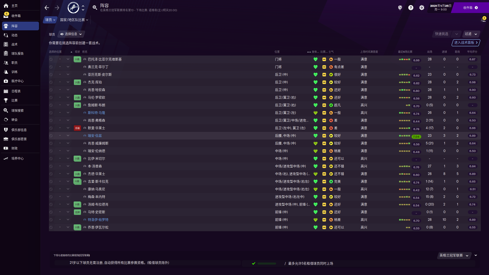 Football Manager 2021 for Mac v21.2.2 足球经理FM2021 中文破解版下载