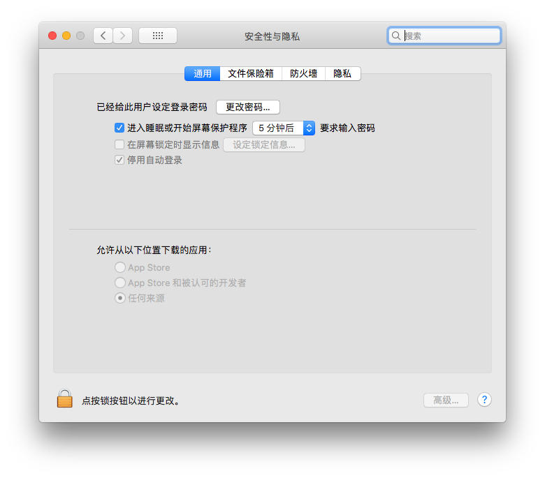 MAC OS - 开启任何来源选项 -