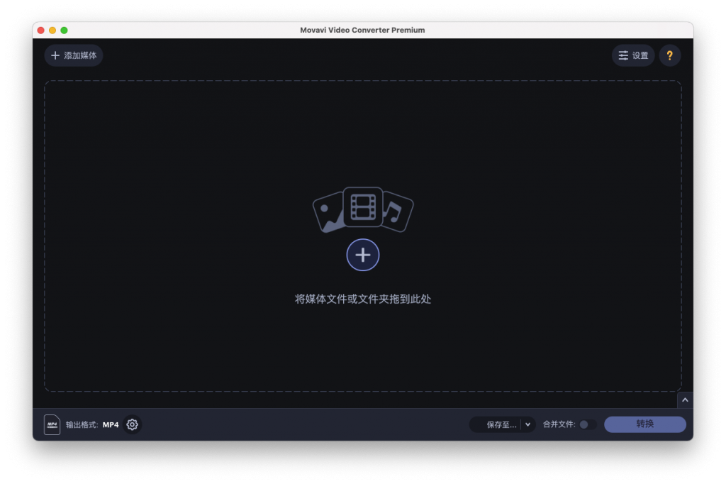 Movavi Video Converter 21 Premium For Mac强大的视频音频文件转换器 V22.1.0