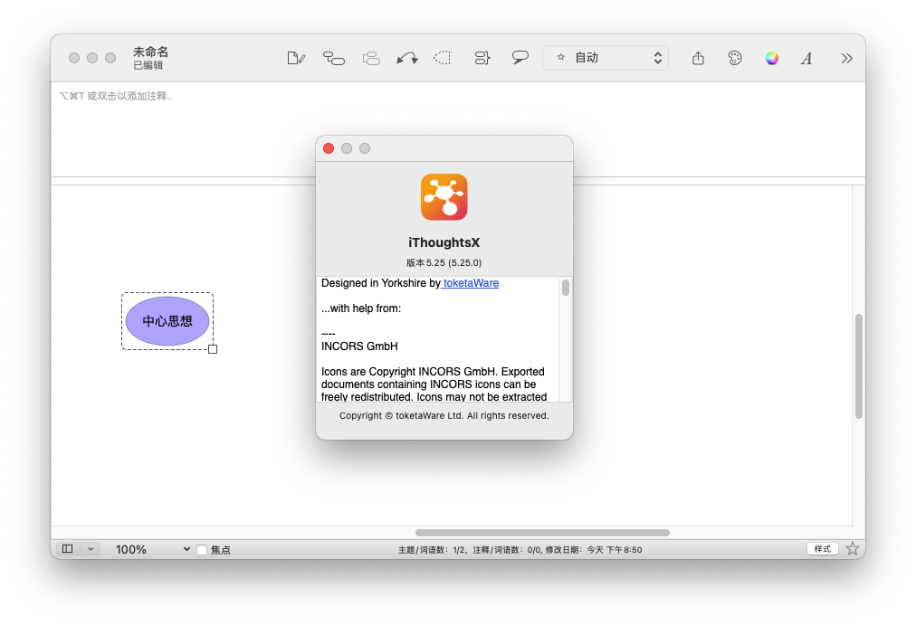 iThoughtsX for Mac v5.25 思维导图软件 中文破解版下载
