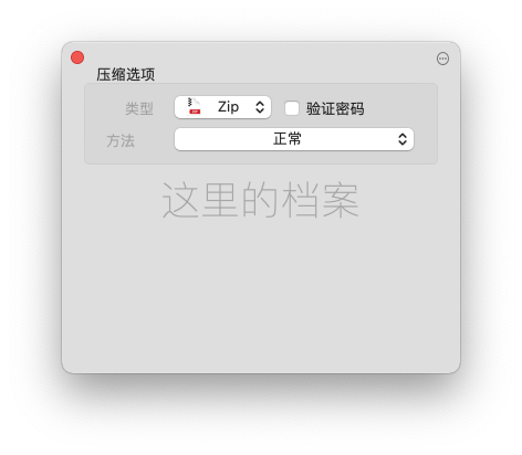 A-Zippr For Mac简单易用的解压缩工具 V1.6/Pro V1.1