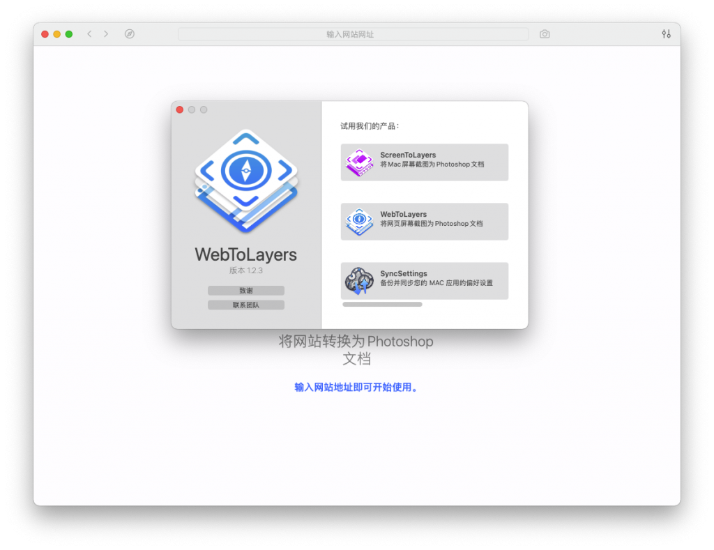WebToLayers For Mac网站转Photoshop文档工具 V1.2.3
