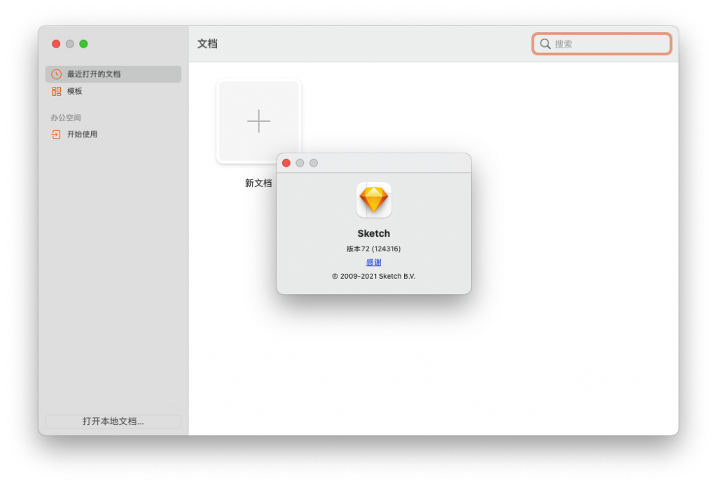 Sketch For Mac矢量绘图工具 V72.0