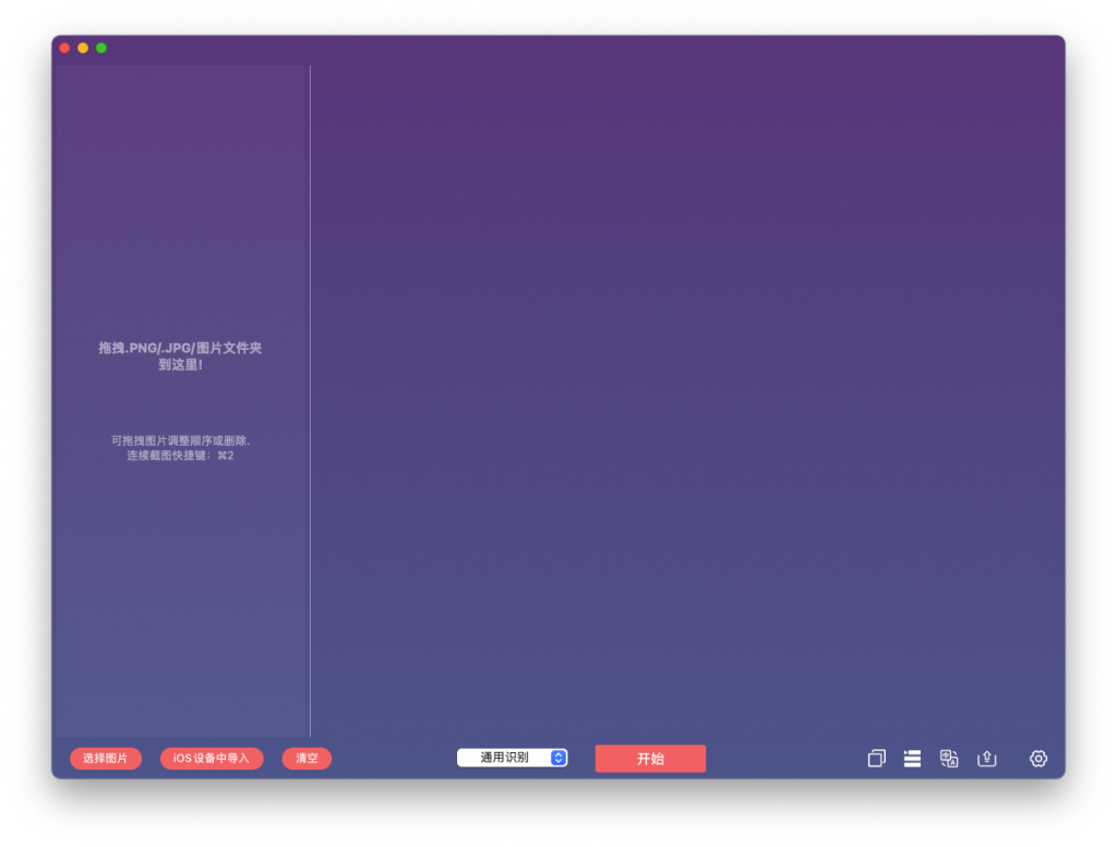 Text Scanner - PDF & Document For Mac文本扫描仪工具 V1.6.0