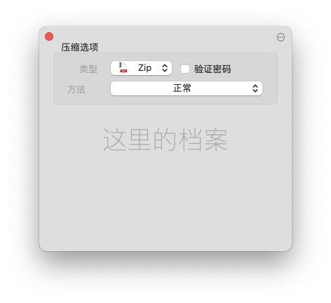 A-Zippr For Mac简单易用的解压缩工具 V1.4.210513