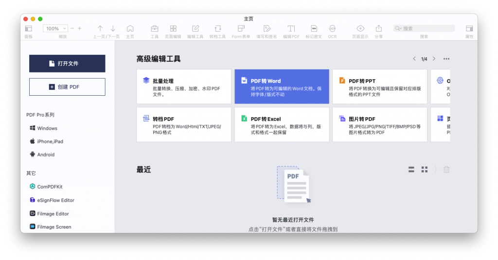 PDF Reader Pro For Mac一款PDF编辑阅读器工具 V2.8.9.1