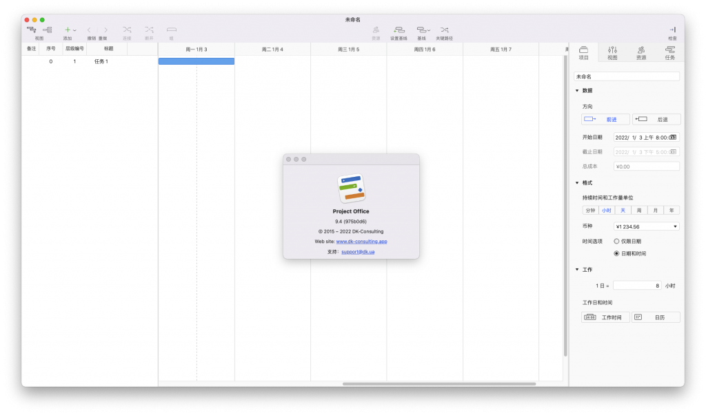 Project Office For Mac项目管理工具 V9.4
