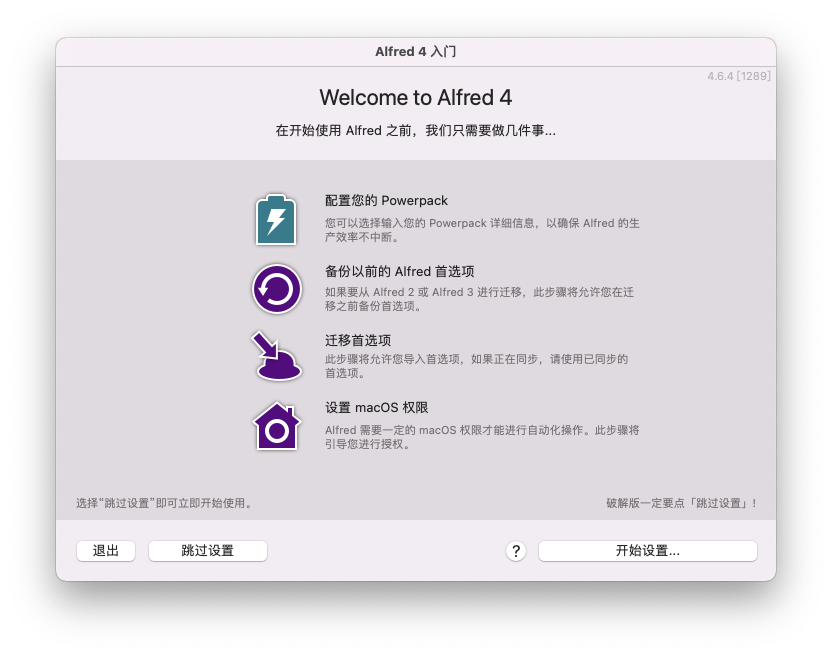 Alfred For Mac智能搜索软件 V4.6.4.1289汉化版