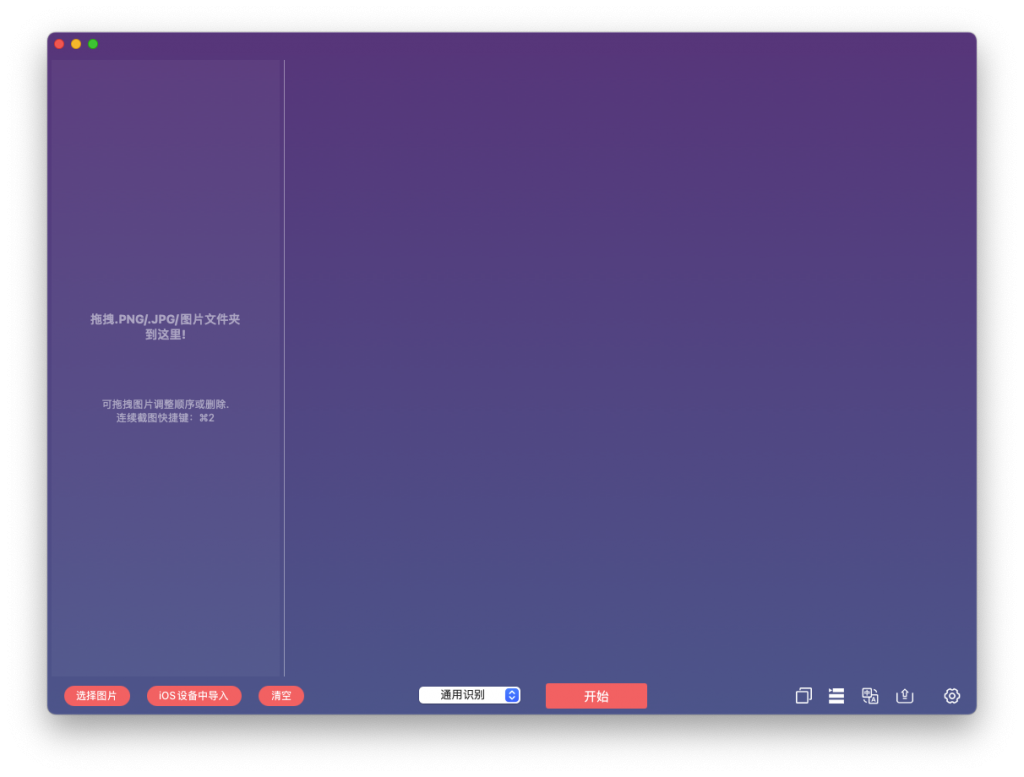 Text Scanner - PDF & Document For Mac文本扫描仪工具 V1.4.0