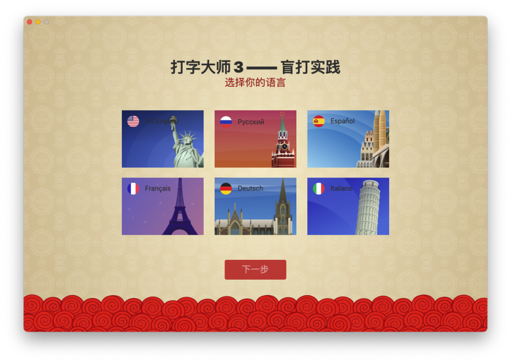 Master of Typing 3 For Mac打字练习工具 V3.13(15.13.2)