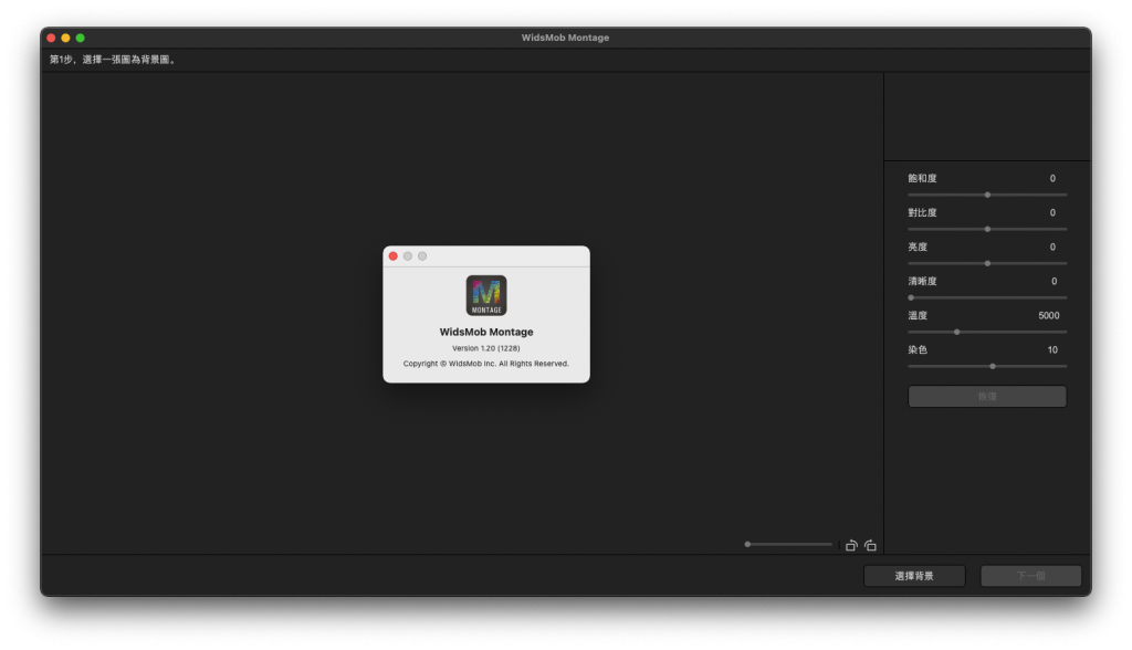 WidsMob Montage For Mac优秀的蒙太奇图片制作工具 V1.20