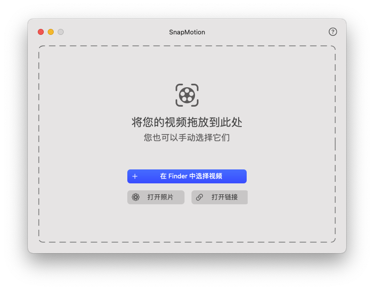 SnapMotion For Mac快速视频截图工具 V5.0.2