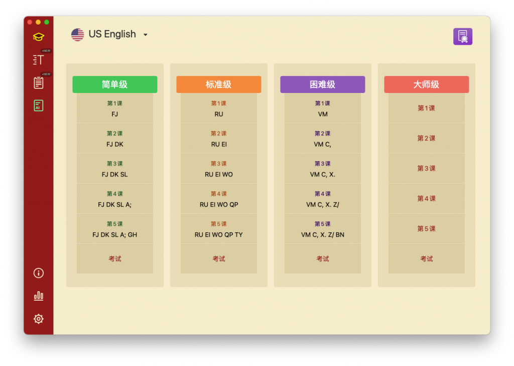 Master of Typing 3 For Mac打字练习工具 V3.13(15.13.3)