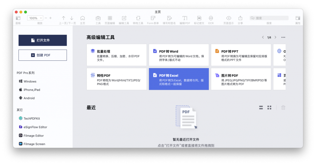 PDF Reader Pro For Mac一款PDF编辑阅读器工具 V2.8.8.1