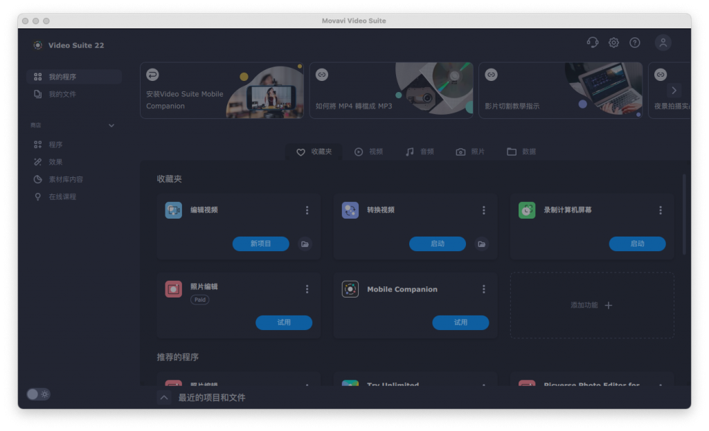 Movavi Video Suite For Mac多合一视频套件工具 V2022 22.2.0