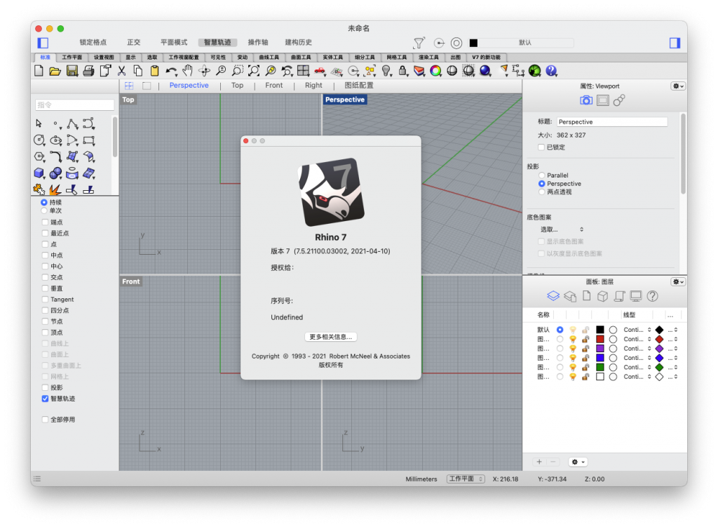 Rhino 7 for Mac v7.5.21100.03002 犀牛3D建模软件 中文破解版下载