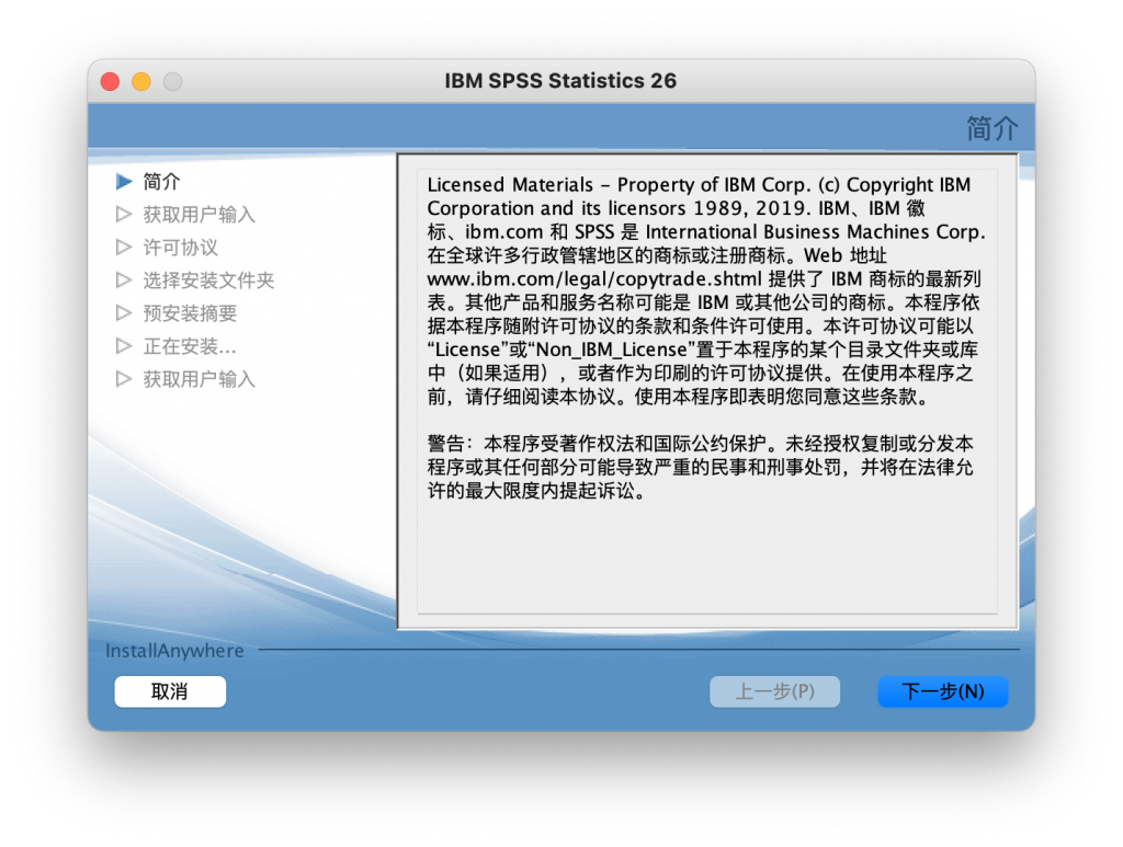 IBM SPSS Statistics for Mac v26.0.0.2 统计分析软件 中文破解版下载 -