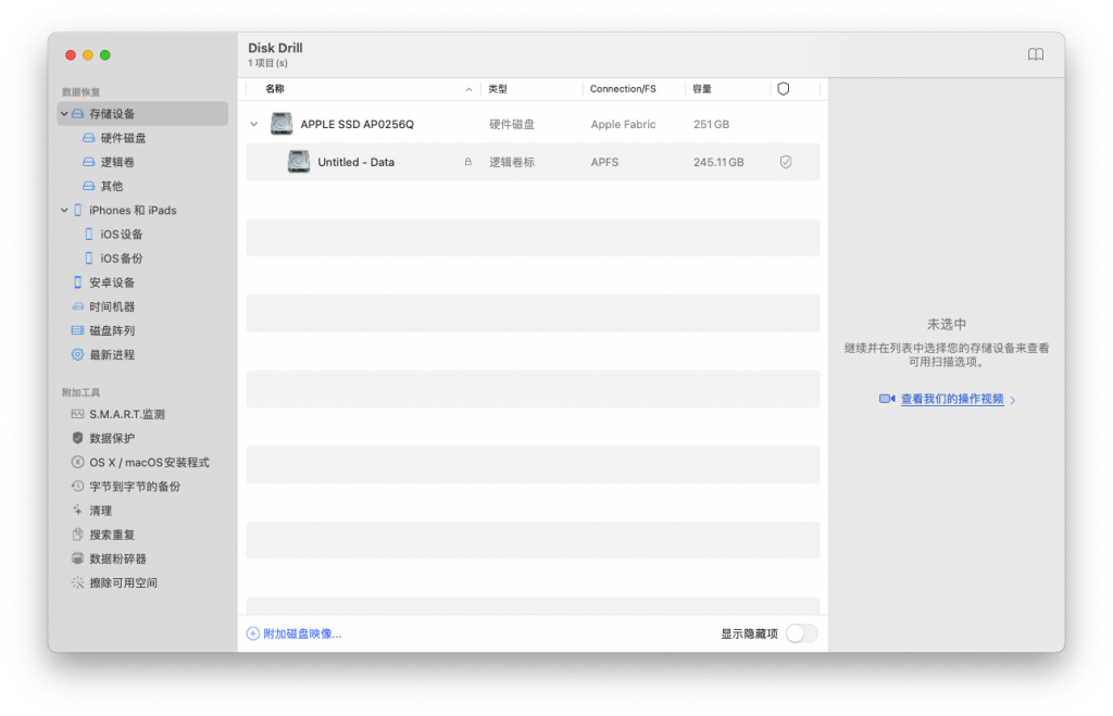 Disk Drill For Mac超强数据恢复工具 V5.0.1041