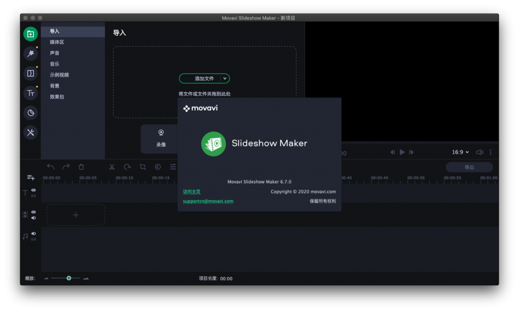 Slideshow Maker Movavi for Mac v6.7 中文破解版下载 -