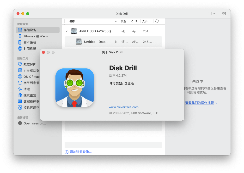 Disk Drill Enterprise for Mac v4.2.274 数据恢复软件 中文破解版下载