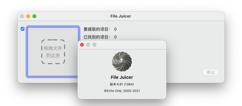 FileJuicer For Mac文件内容数据提取专家 V4.91