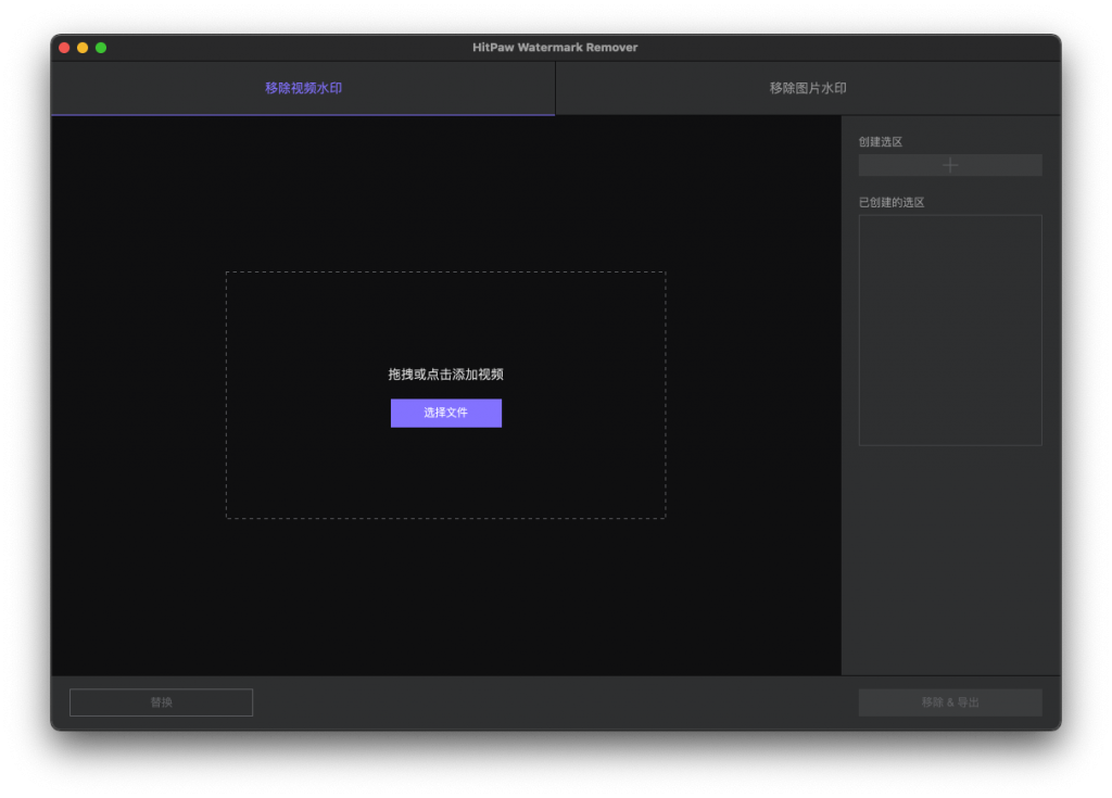 HitPaw Watermark Remover For Mac图片视频去水印工具 V1.2.1