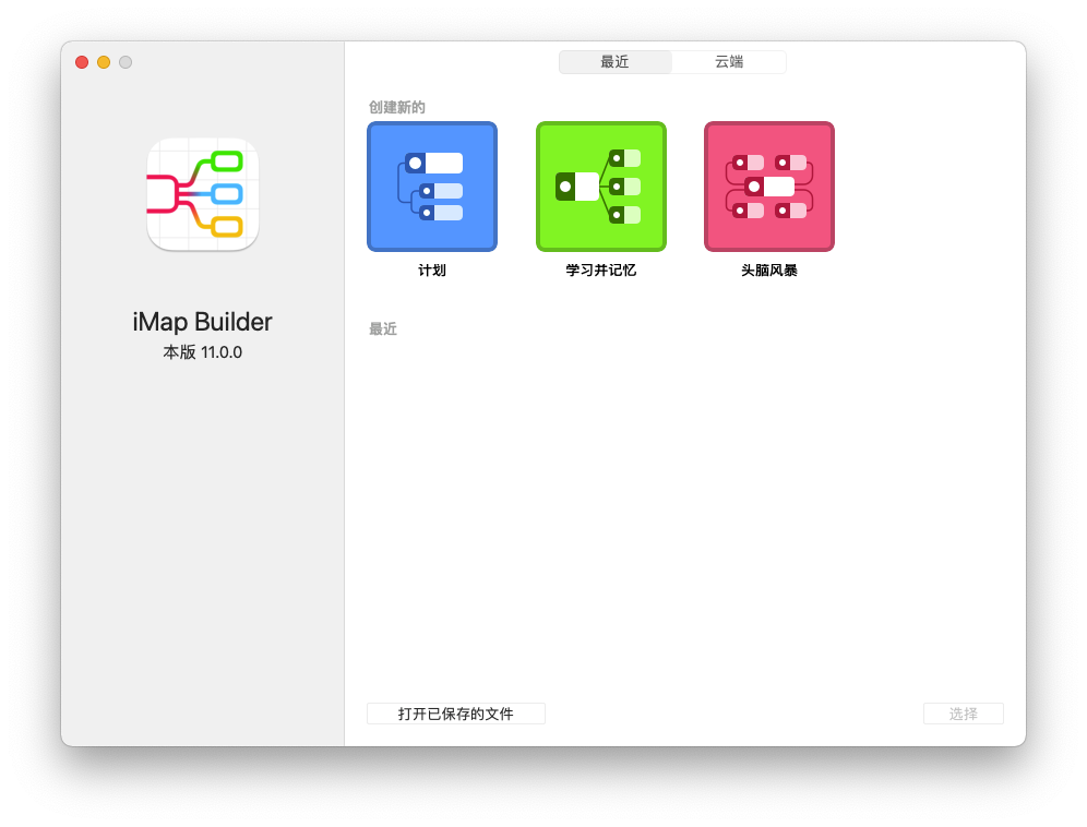 iMap Builder for Mac v3.0.0 思维导图 中文破解版下载