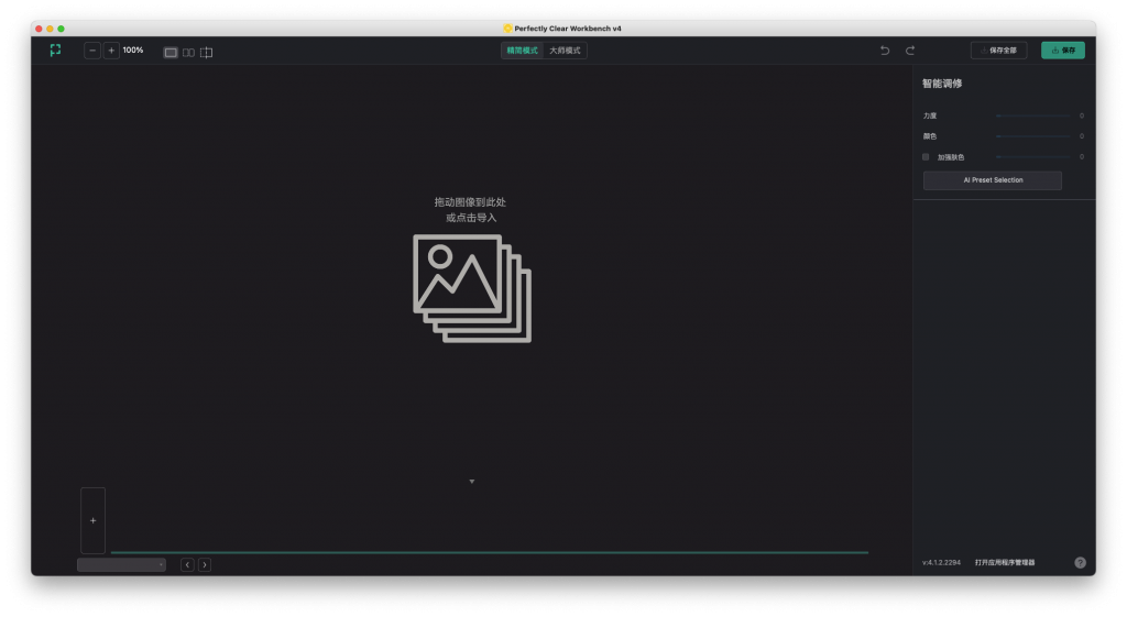Athentech Perfectly Clear WorkBench For Mac强大的图像自动校正工具 V4.1.2.2294