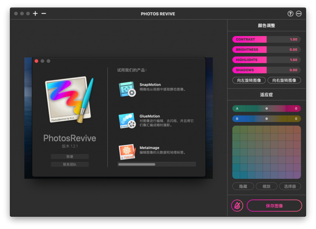 PhotosRevive for Mac v1.2.1 中文破解版下载 老照片上色软件 -