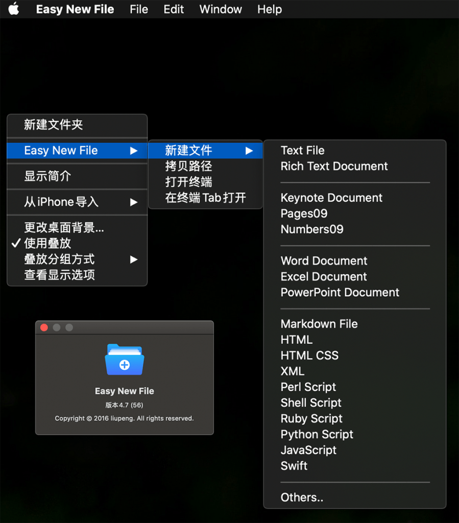Easy New File for Mac v4.7 中文特别版下载 右键增强软件 -