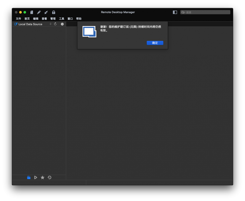 Remote Desktop Manager 2020.2.5 for Mac 中文破解版下载 - 