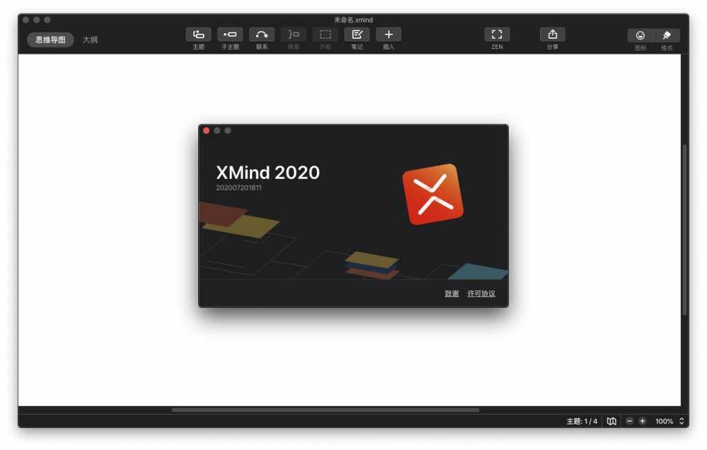 XMind 2020 for Mac v10.2.0 思维导图 中文破解版下载 -