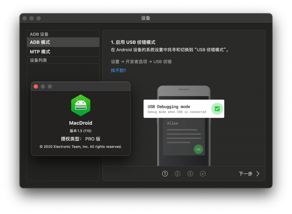 MacDroid For Mac安卓手机数据传输助手 V1.3.110 -